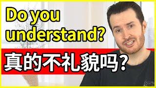 "Do you understand"真的不礼貌吗?? | How to translate "你明白了吗?" into English #英语 #English