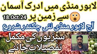 18.Oct.24|lahore sabzi mandi rate list today|#sabzimandi|pakistan sabzi market update|#viralvlogs 