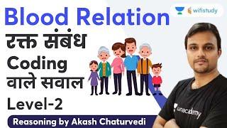 Blood Relation | CODING वाले सावल | Level-2 | SSC CGL/GD 2022 | Akash Chaturvedi