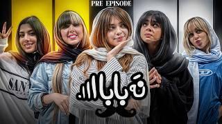 نه بابااااا  | (PRE-EP)