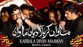 Maawan Karbala Diyan Maawan | Mir Hasan Mir - Mir Qasim Mir | Muharram