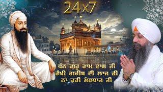 24/7 LIVE | Dhan Guru Ramdas Ji | Bhai Gursharan Singh Ji Ludhiana Wale | Soothing | Melodious | HD