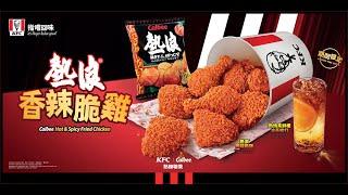 熱浪來襲衝擊你味蕾！KFC 熱浪®香辣脆雞