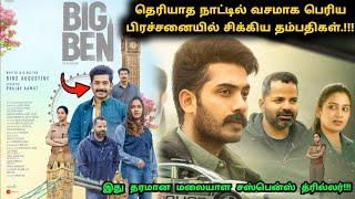 இது தரமான மலையாள சஸ்பென்ஸ் த்ரில்லர்! | Suspense Thriller Movie Explained in Tamil | 360 Tamil 2.0