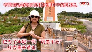 森美兰知知港优美乡村, 今天来这座纪念碑既悼念事件中的死难者,也为了年轻一代“前事不忘”二战大屠杀遗址