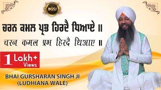 Charan Kamal Prabh Hirdey Dheaye | 15 Mins Shabad Jaap | Bhai Gursharan Singh Ji Ludhiana Wale | HD