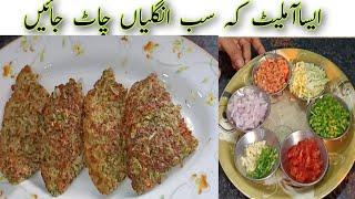 How to Make Perfect Omelette Recipe by furqan food secrets || Vegetable Omelette Recipe