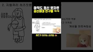 아직도 정신 못차린 성신여대 친구들