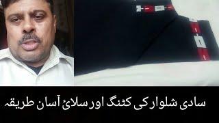 Simple shalwar ki complete cutting or stitching by Yasin Munir Stitching Class