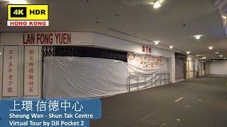 【HK 4K】Sheung Wan - Shun Tak Centre | 上環 信德中心 | DJI Pocket 2 | 2022.06.15