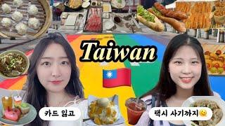 ENG) Taiwan Travel Recap  A Chaotic Sisters' Trip: Scammed by Taxi Driver and Lost Our Credit Card