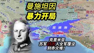 【斯大林格勒01】颓了一个冬天，希特勒是如何打开局面的？