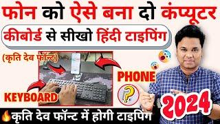 Learn Hindi/English Typing on Your Mobile | Mobile se Typing Kaise Sikhe | Connect Keyboard To Phone