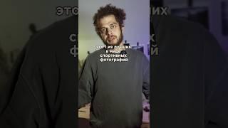 Нил Лейфер и лучшая фотография из под потолка