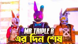 মিস্টার ট্রিপল আর এর দিন শেষ || MR Triple R Bundle Is Back || FREE FIRE Sad Story Of MR Triple R .