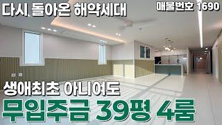 [파주신축빌라] 생애최초 아니여도 무입주금! 전액대출! 39평 4룸 파주빌라 [입주금0원][무입주][실입주금0원][파주매매][파주분양][파주미분양][신축빌라대출][파주4룸]