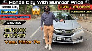 अब मिलेगी मात्र ₹20,000 में गाड़ी/Honda City Vx Sunroof Top ModelSecondhand Car Sale Live#carsales