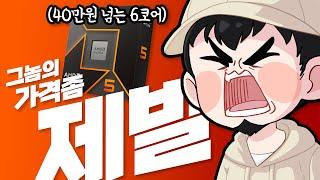 최신형 라이젠 9600X 등장!!! 7800X3D 해치웠나??