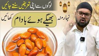 Bheege Badam Khane Ke Fayde || Dr. Fahad Artani Roshniwala