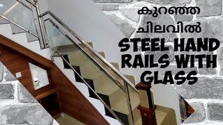 Stainless steel Handrails | with glass | low budget |kerala2022|Malappuram