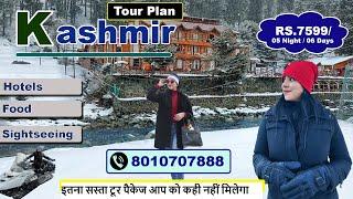 Kashmir Tour 5N6D ₹7599 | Cheapest Kashmir Tour Package | Kashmir Tour Complete Guide #kashmir