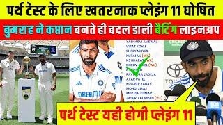 India Vs Australia Perth Test Playing 11 | Ind Vs Aus 1st Test Playing 11 | यहाँ देखिये प्लेइंग 11