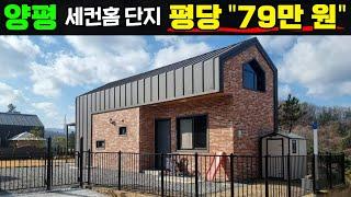 동양평IC에서 7분, 도로 바로옆 66필지 대단지! 양평에서 이 가격 땅 찾기 힘듭니다” #주말주택#주말별장#캠핑#소형주택#별장#세컨하우스#꿈꾸는별장#양평별장#양평토지#경기도양평