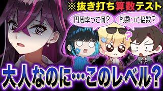 人気Youtuber達に小学生の学力テストを解かせたら底辺バカすぎたｗｗｗｗ【毒あきお】【キムテス/おっP/あーずかい/毒ヶ衣ちなみ】