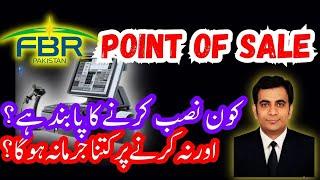 What is FBR Point of sale | POS Registration FBR | Point of sale system of federal board of revenue