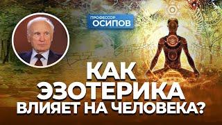 Как эзотерические практики влияют на психику человека? (Выпуск 26. ТК "СПАС") / А.И. Осипов