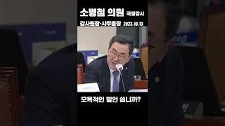 ”그사람!? 노래제목? 노래가사?“ #국정감사 #감사원장 #감사원