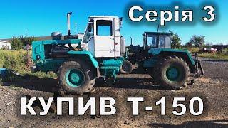 Міняємо втулки і пальці. Купив Т-150. Серія 3.