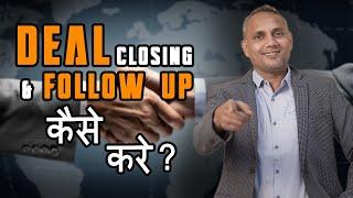 DEAL CLOSING AUR FOLLOW UP KAISE KARE | SANAT THAKUR #realestate #sanatthakur #realestateagent