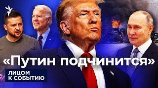 Путин предложил Трампу отношения на равных | Второй срок: остановит ли 47-й президент США войну