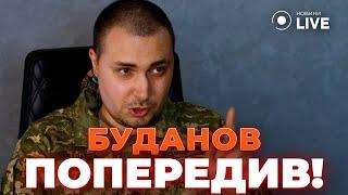 ️Срочное заявление Буданова. Новое наступление РФ. Пенсии будут начисляться по-новому | Новини.LIVE