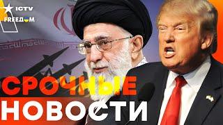  ИРАН в ОГНЕ! Трамп ПРИКАЗАЛ БИТЬ по ЯДЕРНЫМ ОБЪЕКТАМ! РЕАКЦИЯ России ШОКИРОВАЛА ВСЕХ | Итоги
