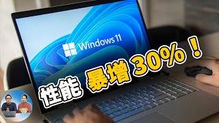 Windows 11 升级后卡顿不流畅？做好这六个设置，让你的系统速度飞起来 | 零度解说