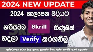 මේක ඔයාට තියෙන්නම ඕන Virtual Wallet එකක්| How Create Verify Skrill Account Sinhala 2024 In Sri Lanka