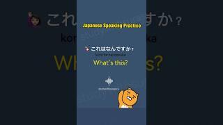 Japanese speaking practice#japaneselanguage #japanese #japaneselistening #shadowing