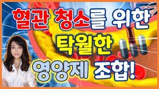 깨끗한 혈관을 위한 탁월한 영양제 조합은 이것!입니다 (feat. 스타틴 콜레스테롤 약 부작용)