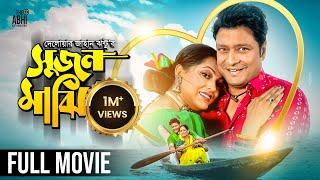 সুজন মাঝি | Sujon Majhi | Full Movie | Ferdous | Nipun | Delwar Jahan Jhantu | New Bangla Movie 2023