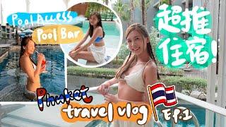 【布吉VLOG】3間泰國普吉必住酒店｜私人泳池 X 無邊際泳池 X Pool Bar｜芭東海灘｜HiuSze小施