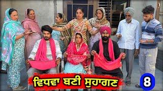 ਵਿਧਵਾ ਬਣੀ ਸੁਹਾਗਣ (EP - 8) New Punjabi Movie 2025 • Jatt Speed