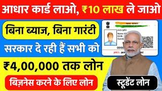 Government of India is giving Aadhar card loan up to Rs 50 lakh to everyone.  PMEGP Loan Process 