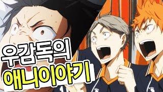 우감독의 10가지 애니 이야기 [강연금, 나히아, 기생수...]