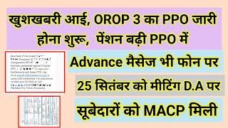 खुशखबरी आई, OROP 3 का PPO ज़ारी हुआ, पेंशन बढ़ी, एडवांस मैसेज #pension #orop2#arrear #orop3 #orop