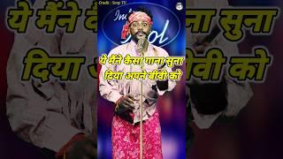 Ye Maine Kaisa Gana Suna Diya Apne Bibi Ko। Indian Idol _Comedy _Performance। #indianidol14 #short