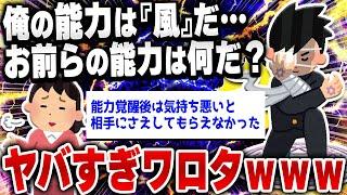 【ｷﾓ面白い2chスレ】俺の厨二病歴史（ダークサイド・ノート）を聞くがいい [ ゆっくり解説 ]