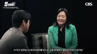 [박영선의 칩 인사이드] 하이라이트2 : AI, 한국의 희망