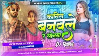 Katil Banawale Re Sonwa | Katil Banawale Re Sonwa Dj | Te Katil Banawale Re Sonwa Dj Hard Bass